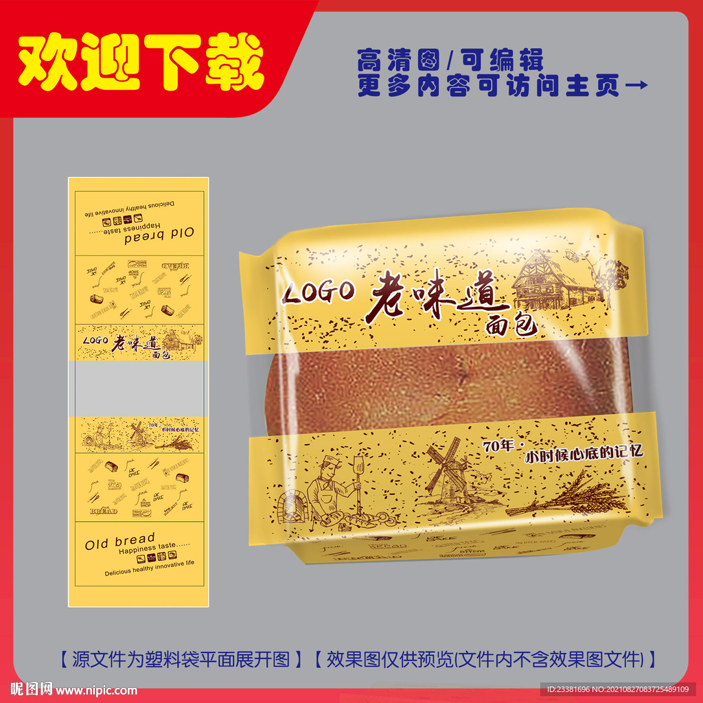 老味道面包平面图