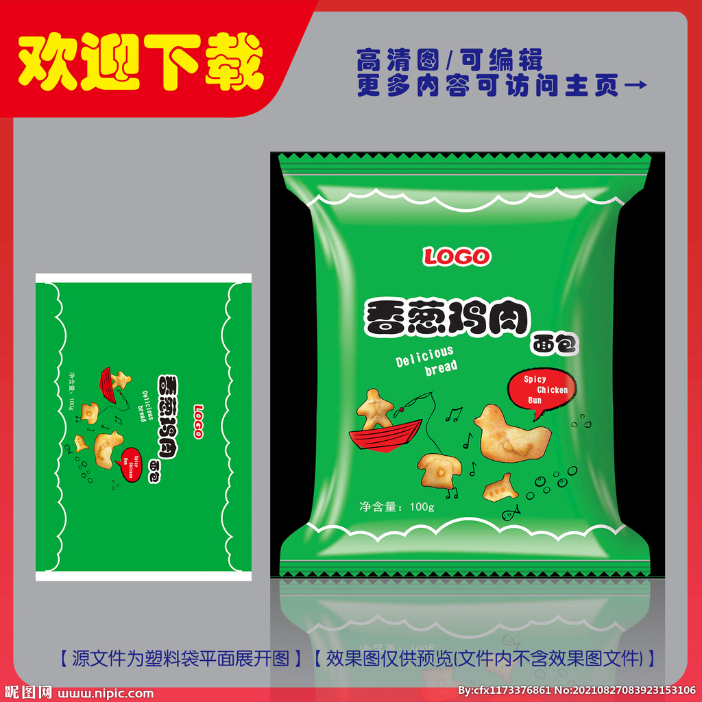 香葱肌肉面包塑料袋平面图