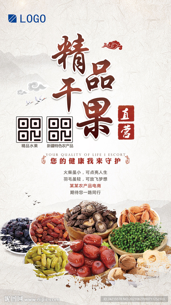 干果坚果图片果蔬超市促销海报