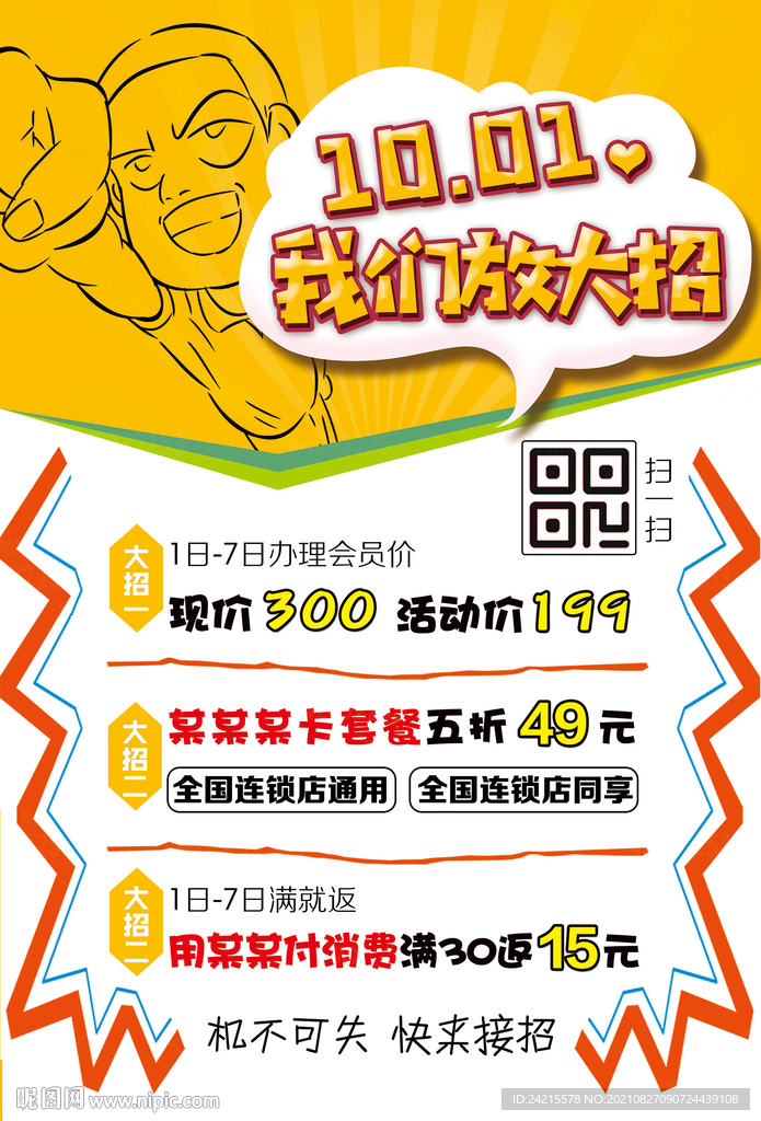 十一海报药店pop促销图片