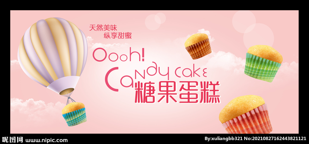 糖果蛋糕海报