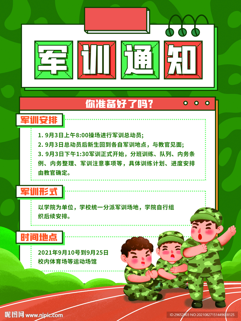 开学啦开学季海报