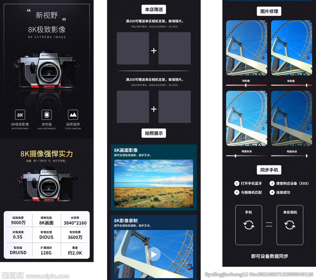 单反详情页 相机首页