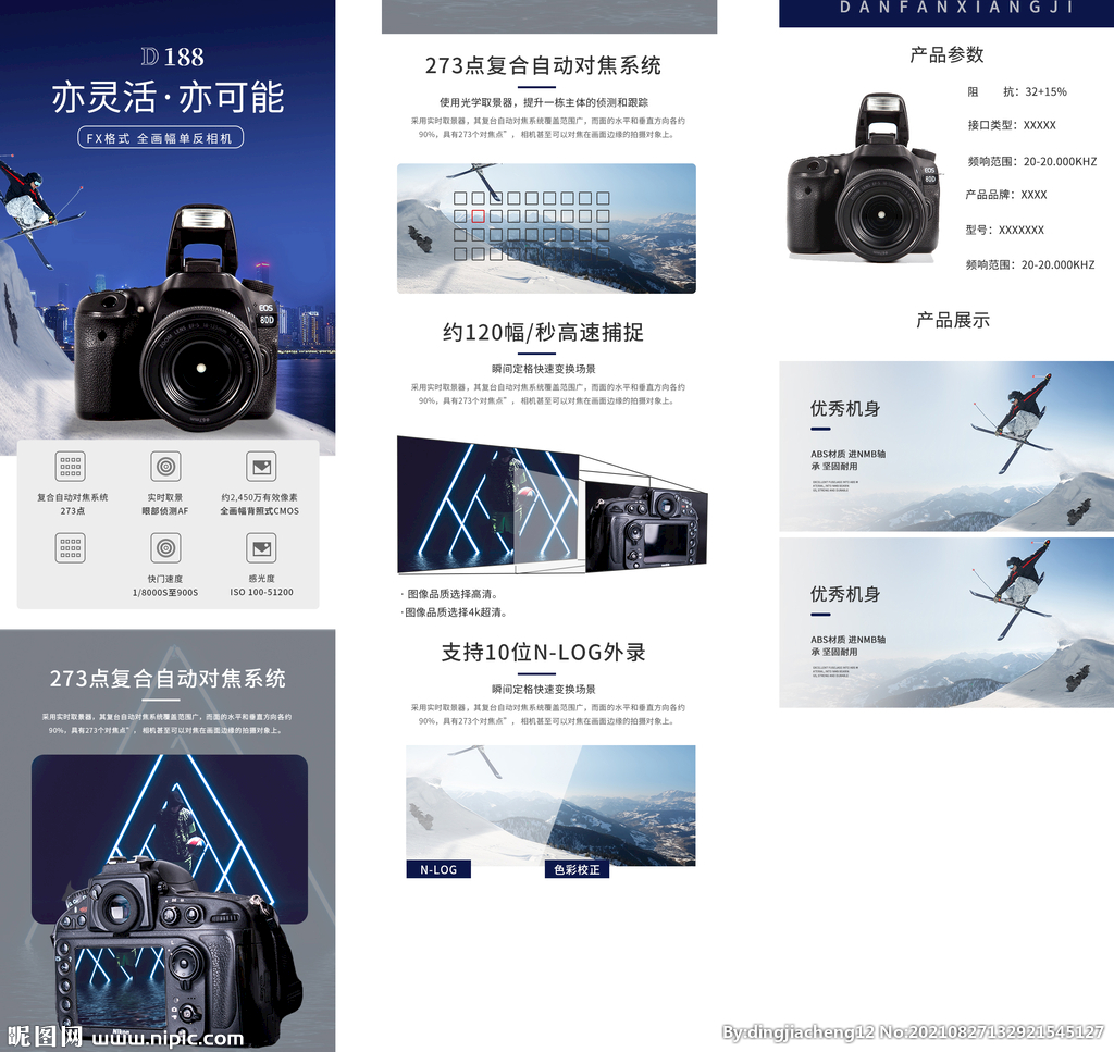 单反详情页 相机首页
