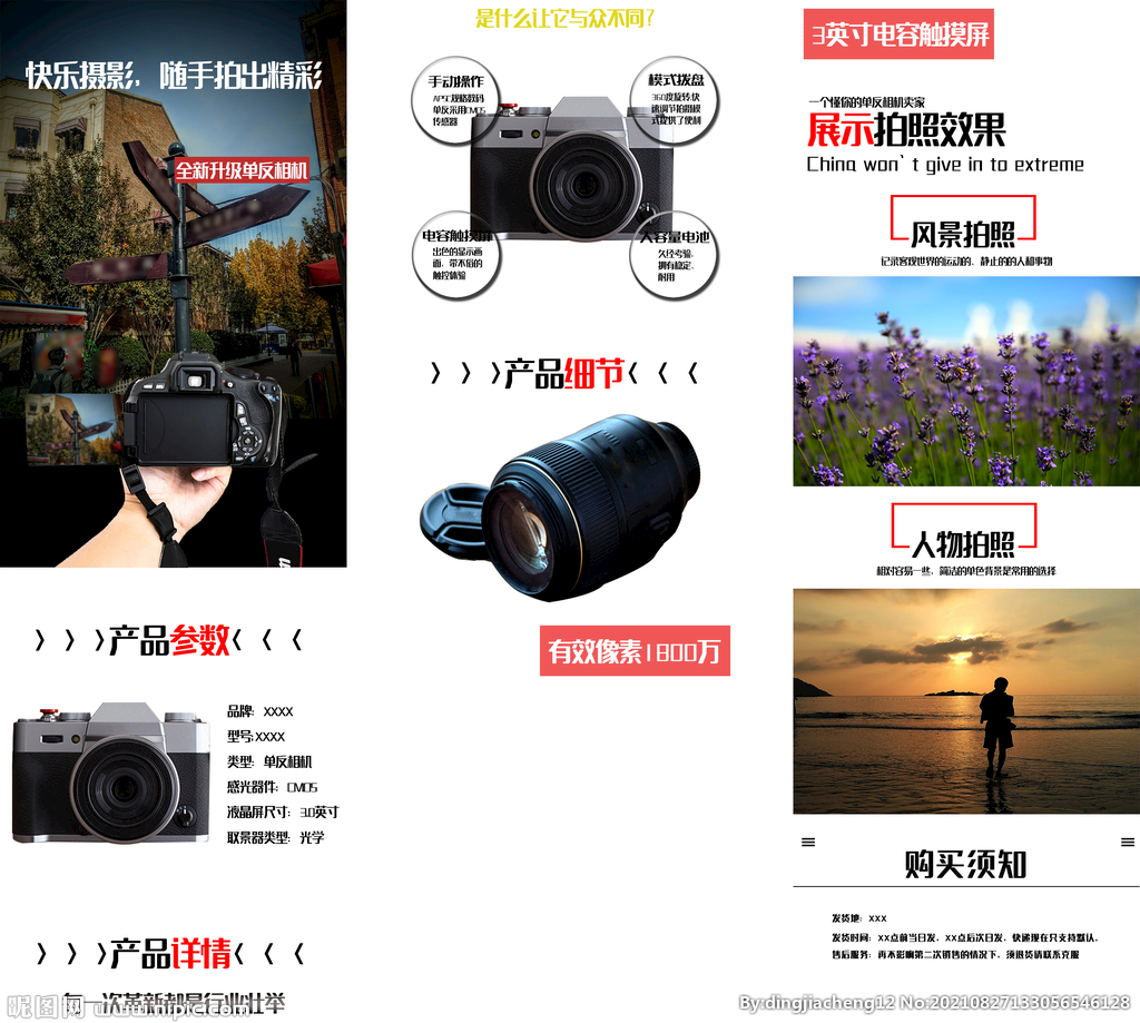 单反详情页 相机首页