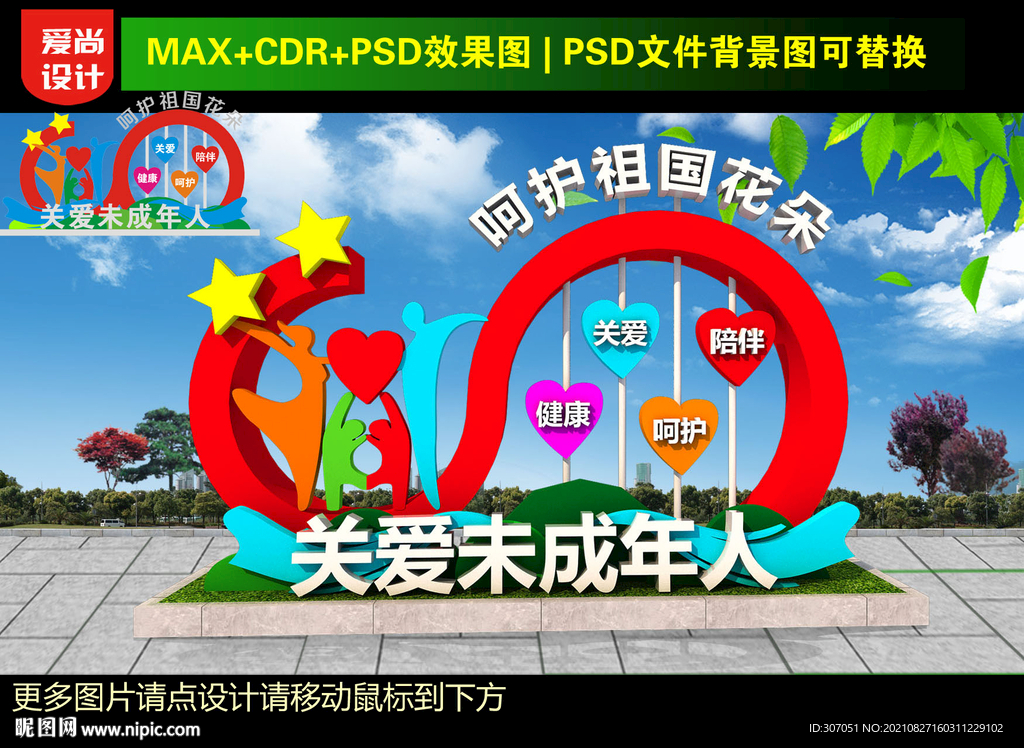 关爱未成年人雕塑