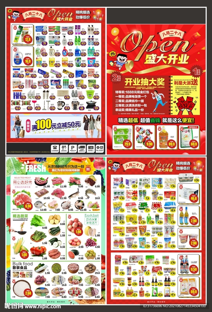 超市开业DM宣传单