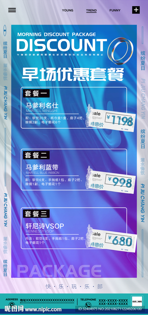 早晚场特惠套餐