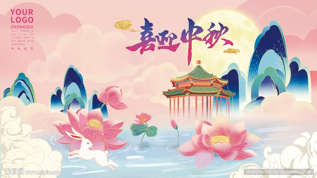 中国风国潮中秋节节日展板