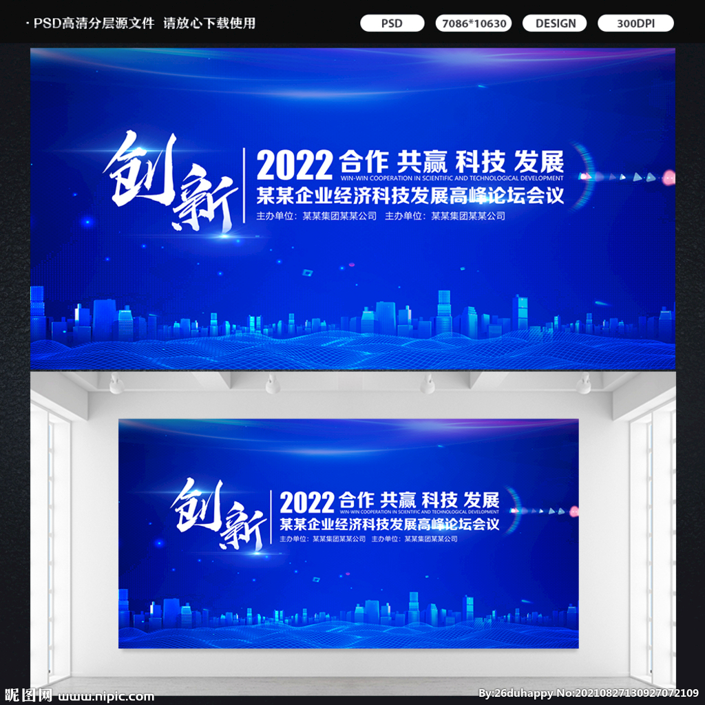 2022创新合作科技共赢