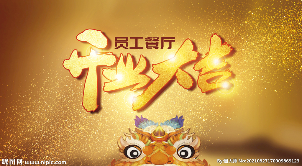 开业大吉舞台创意海报设计