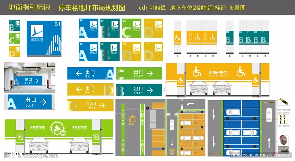 地下室墙柱面地坪指引设计