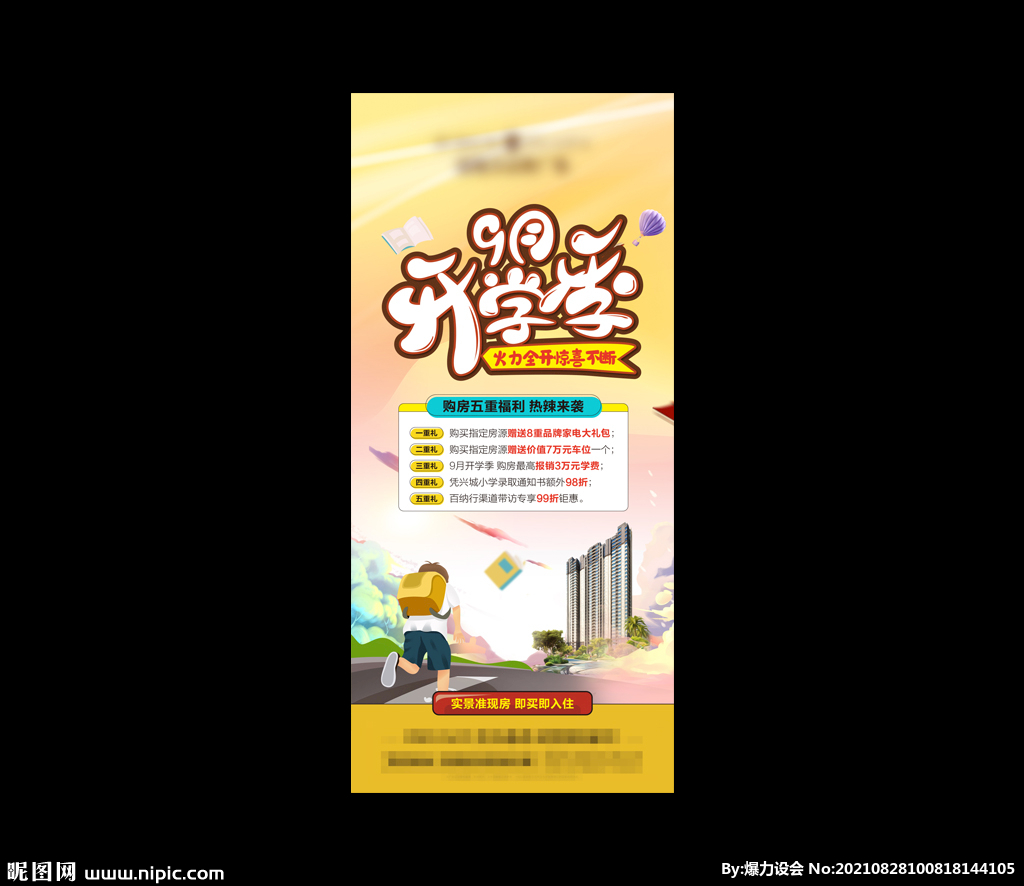 开学季 教师节 地产节日微信