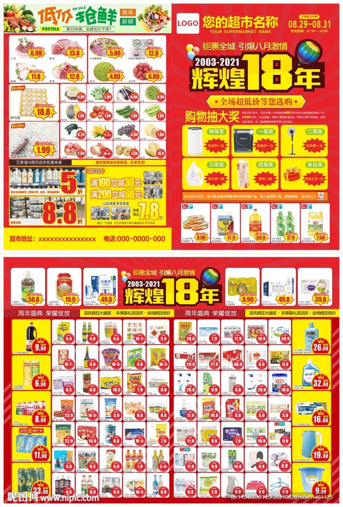 超市周年庆DM海报