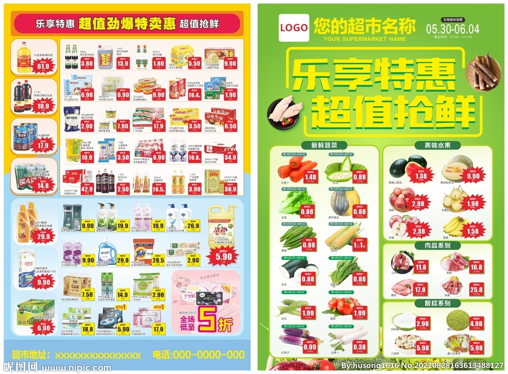 生鲜DM宣传海报