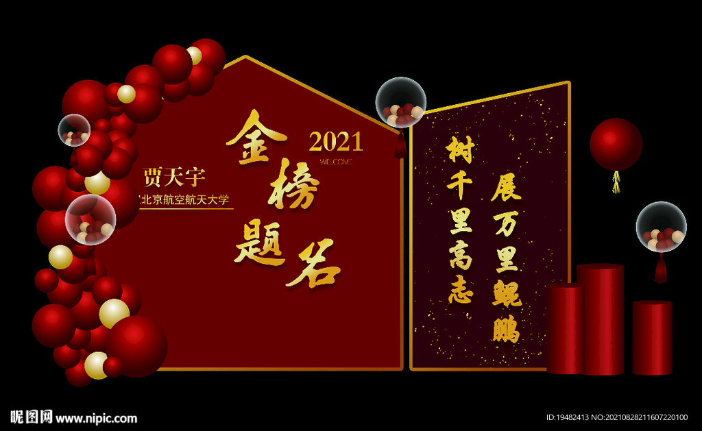 升学宴布置红色金榜题名红金图片