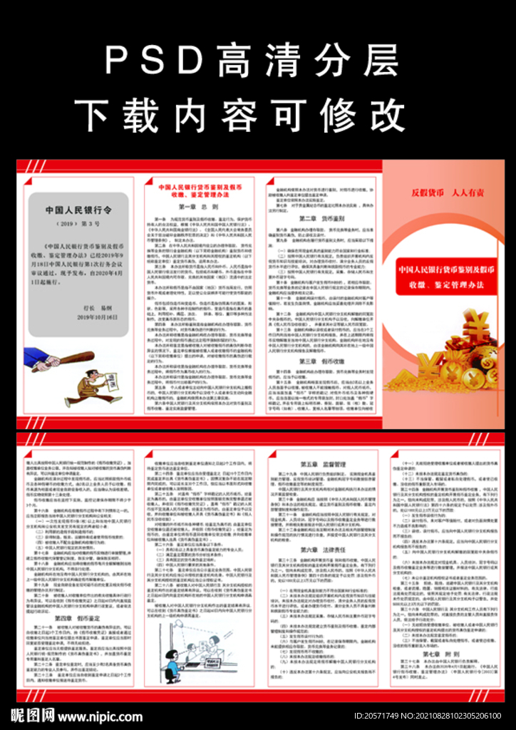 反假币宣传四折页