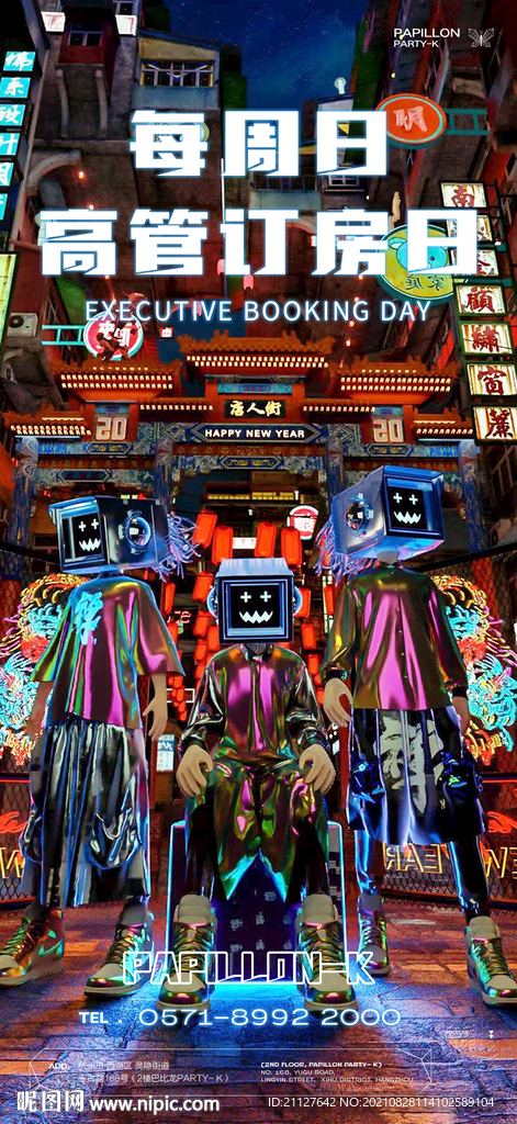高管订房日 酒吧 KTV