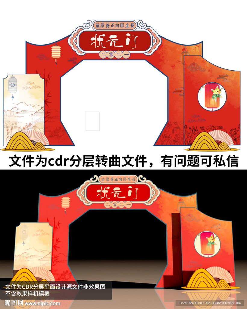 开学门头状元门