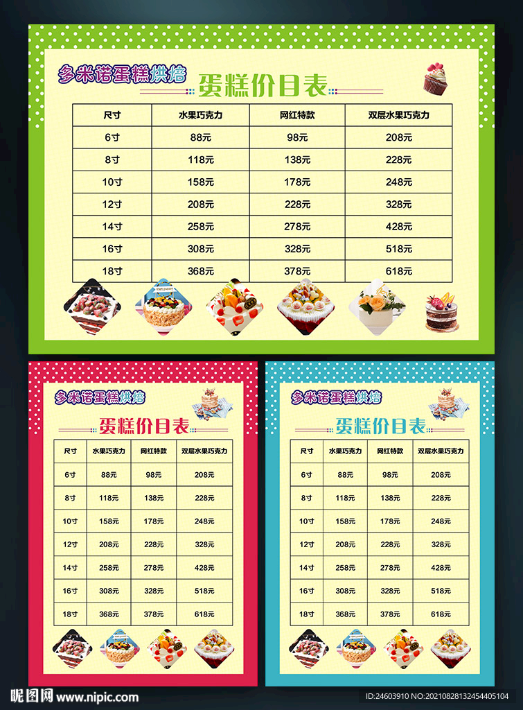 蛋糕店价格表