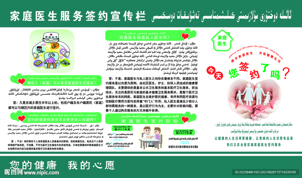 家庭医生服务签约宣传
