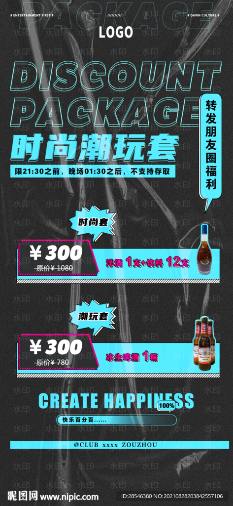 夜店时尚潮玩套