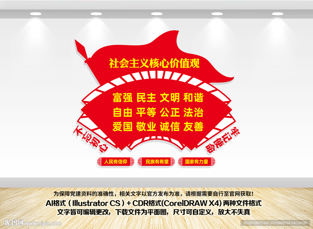 核心价值观造型