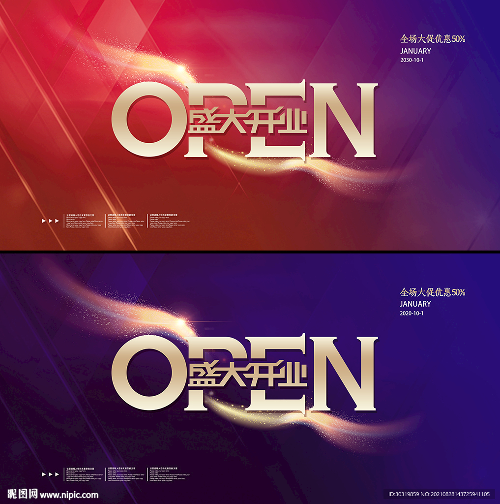盛大开业 open