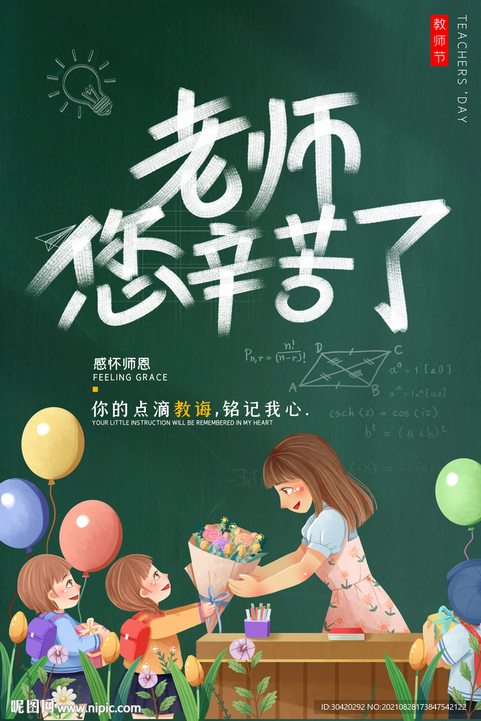 教师节 