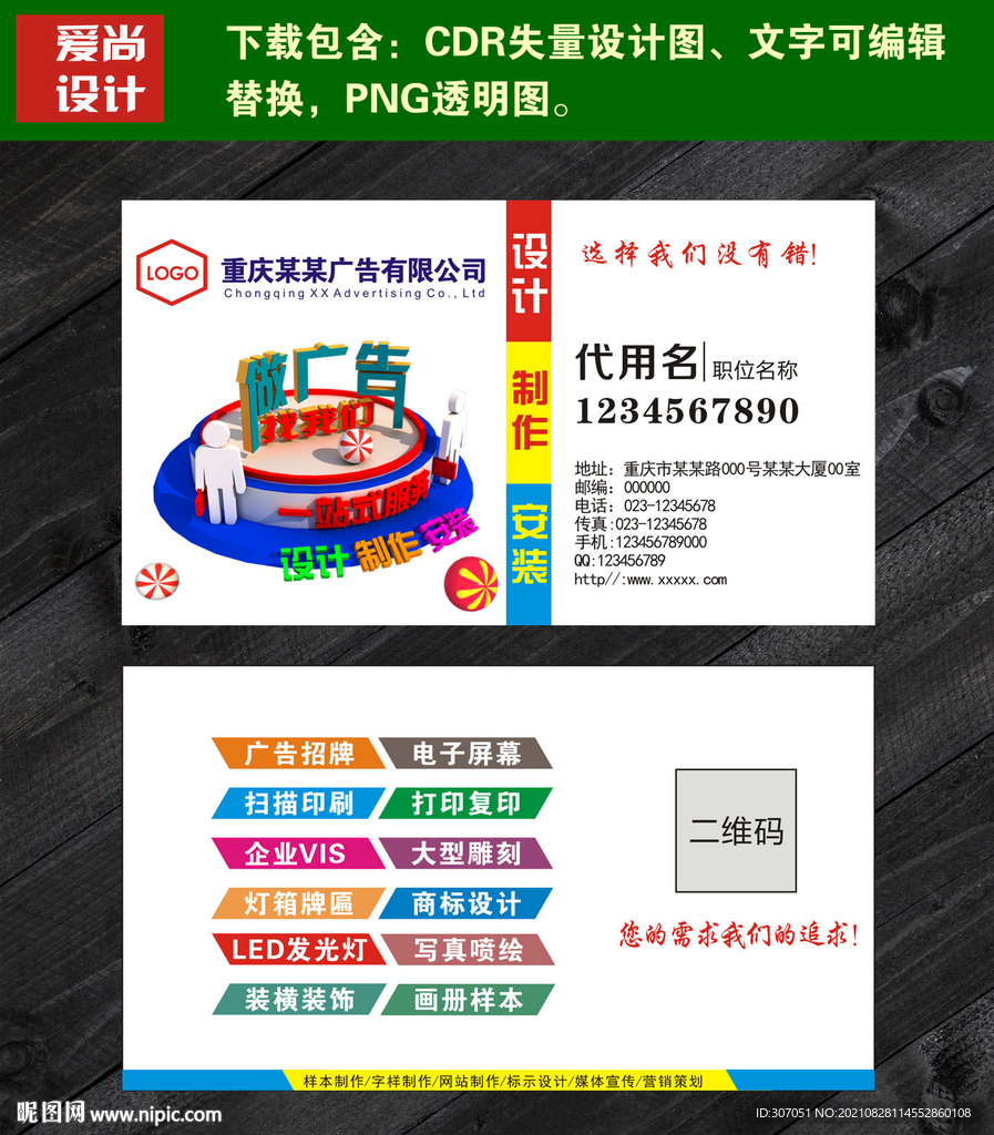 广告公司名片设计