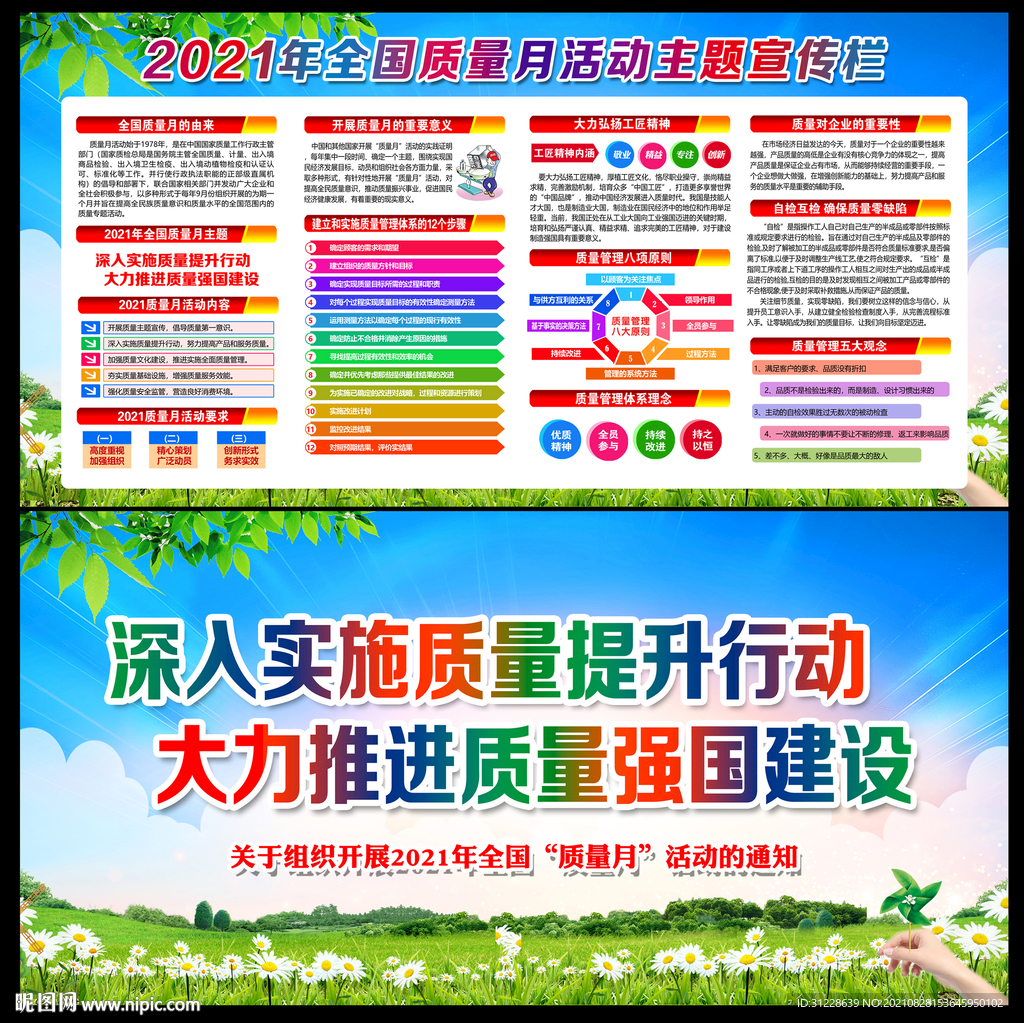 2021全国质量月