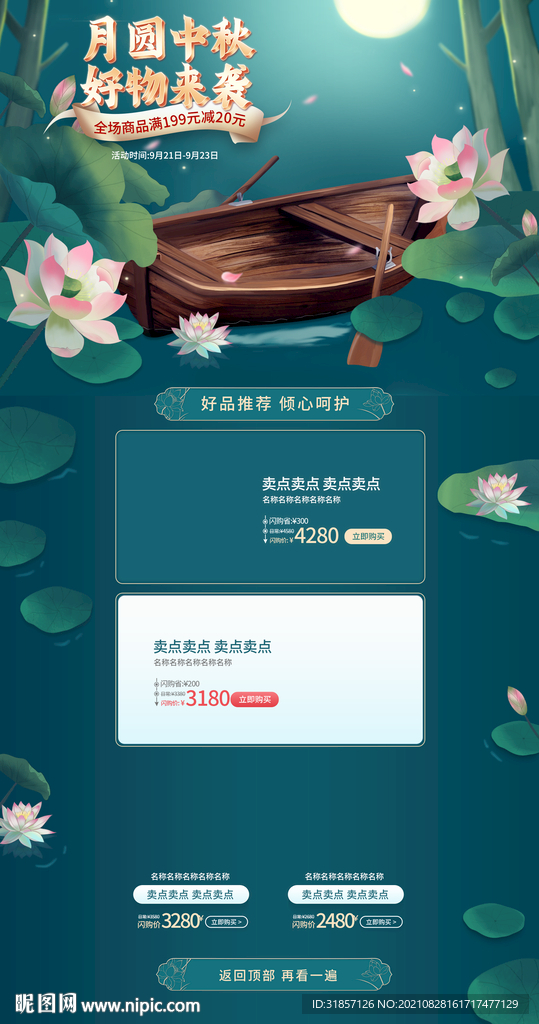 电商淘宝中秋节荷花首页