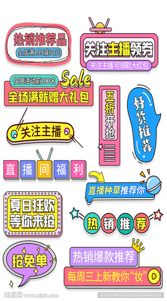 电商卡通艺术字