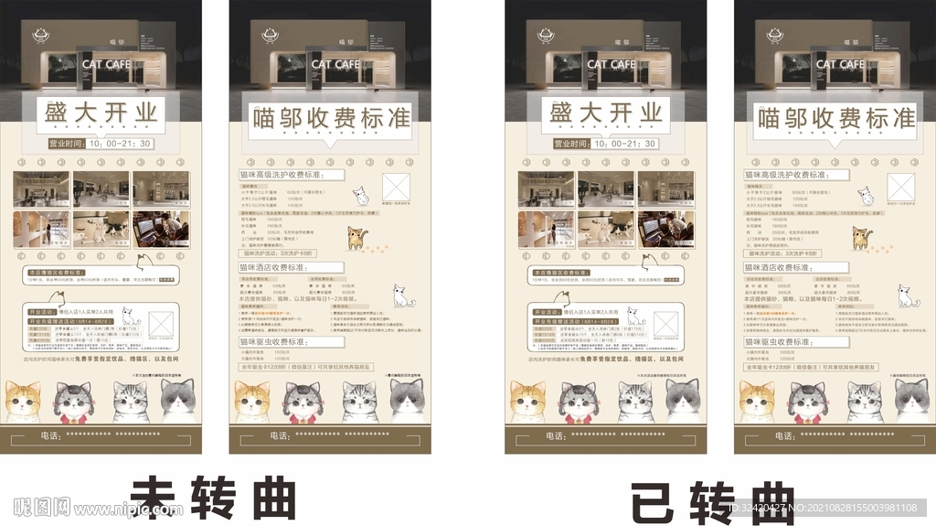 猫咖开业活动展架 宠物店开业