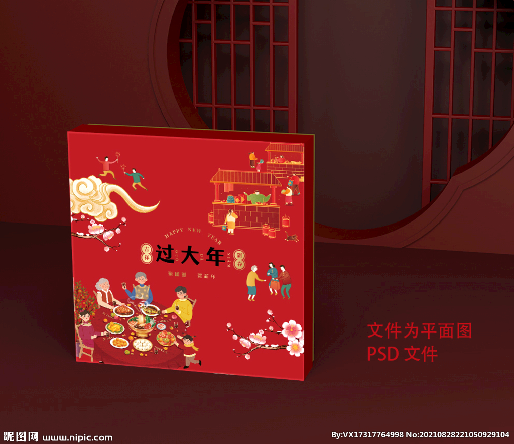 坚果礼盒 年货礼盒 平面图