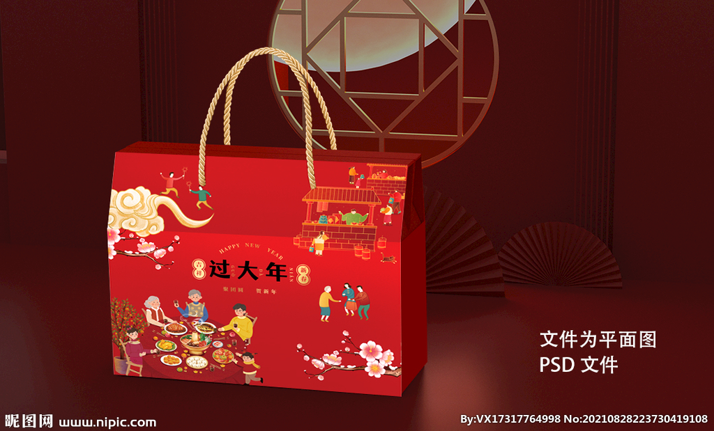 坚果礼盒 年货礼盒 平面图