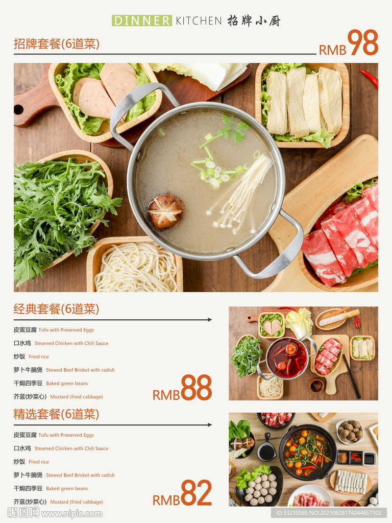 招牌小厨美食菜单海报