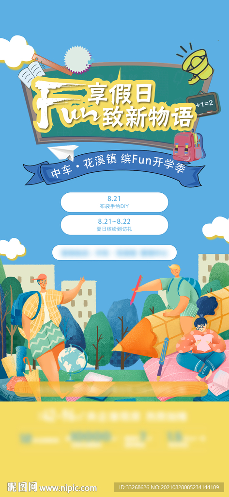 地产教师节活动海报