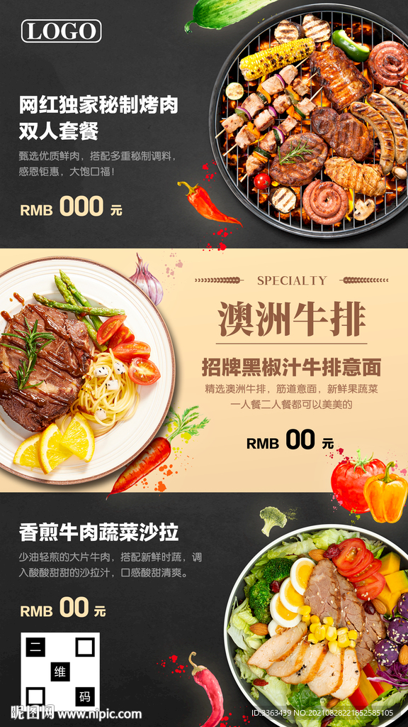 招牌西餐美食海报