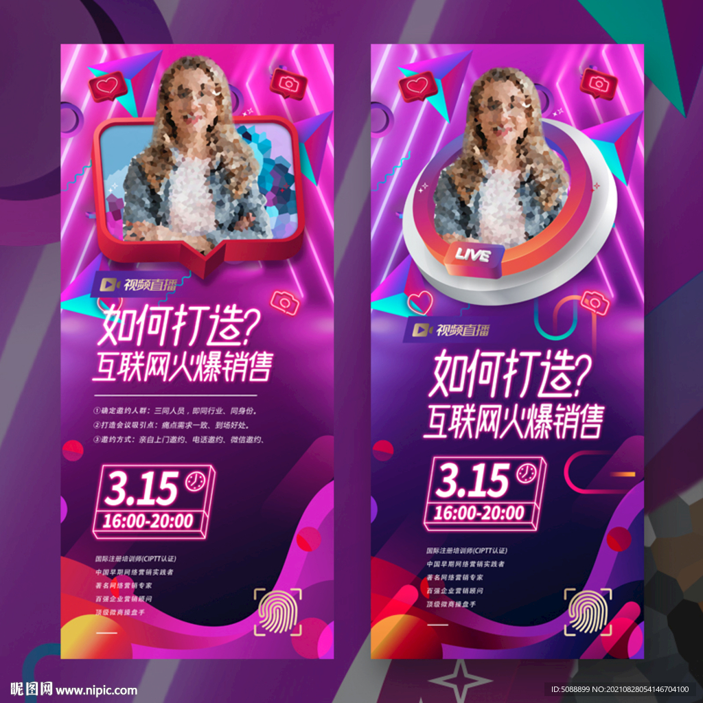 抖音主播 视频直播人物展架