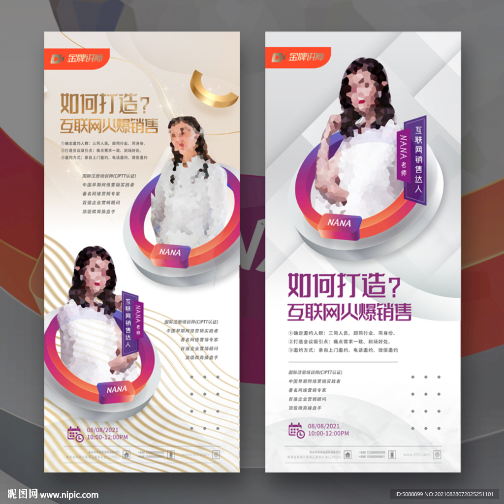 抖音主播人物课程介绍展架