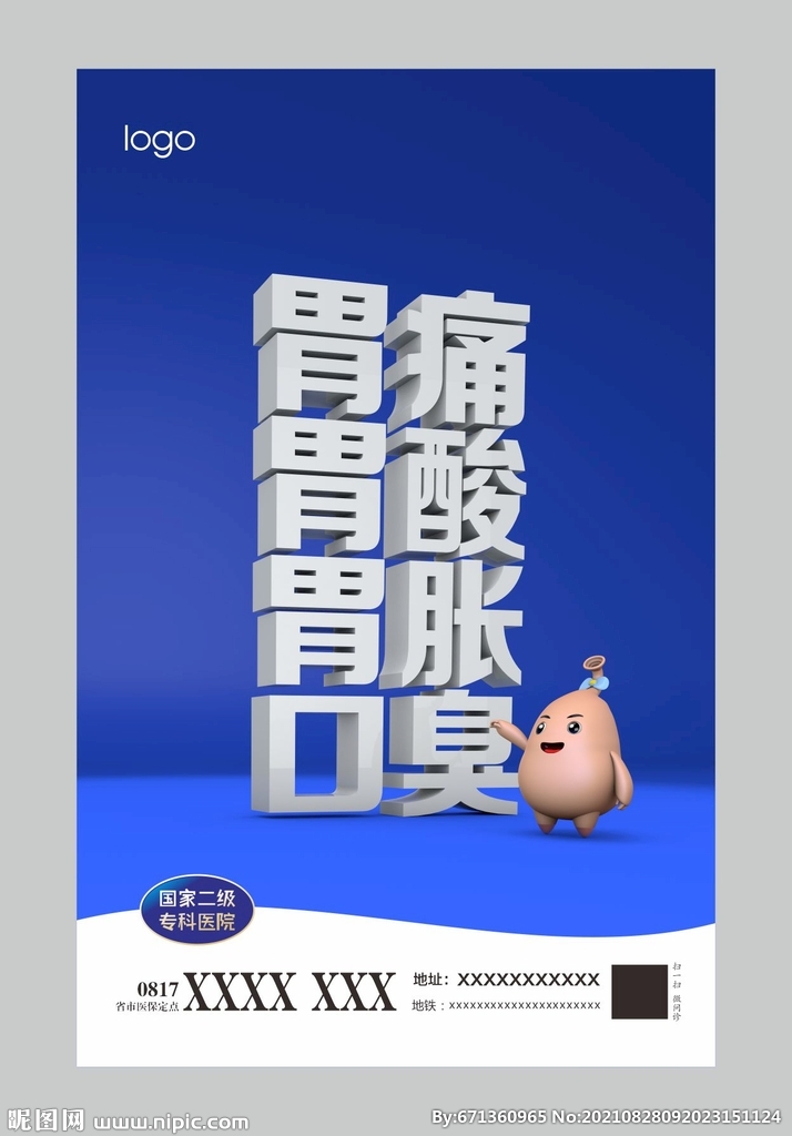 医疗户外广告