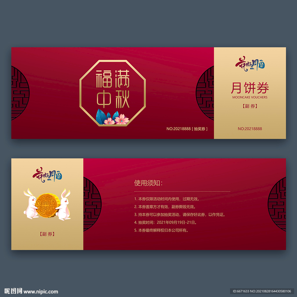 中秋节月饼券代金卷抵用券