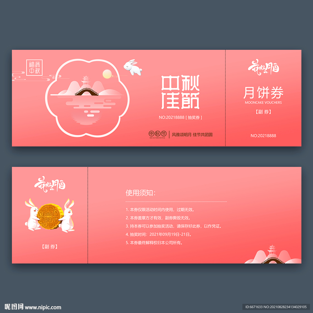 中秋节月饼券代金卷抵用券