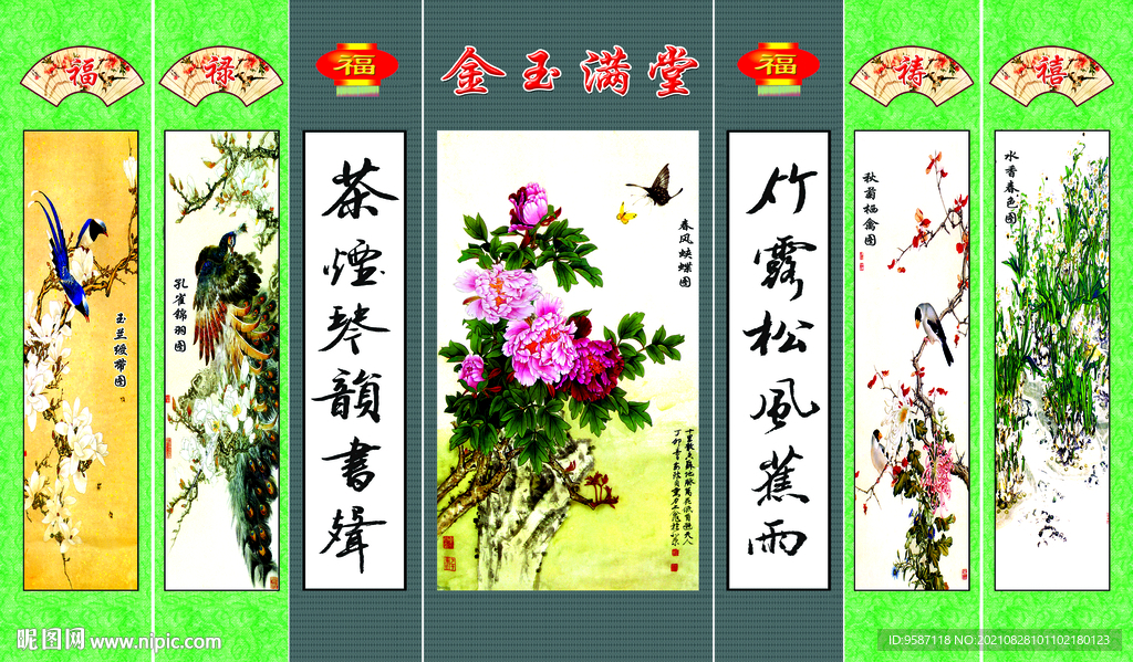 金玉满堂中堂画