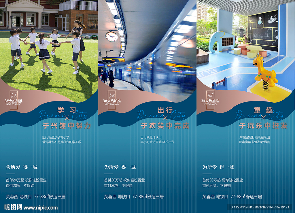 地产价值点海报