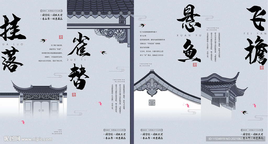 中式高端价值点系列海报