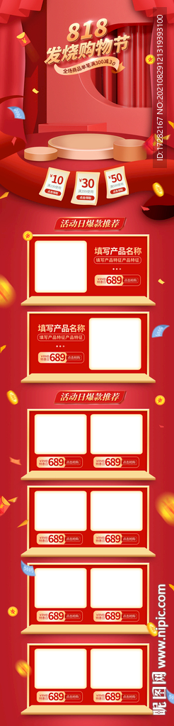 818发烧购物节店铺首页电商