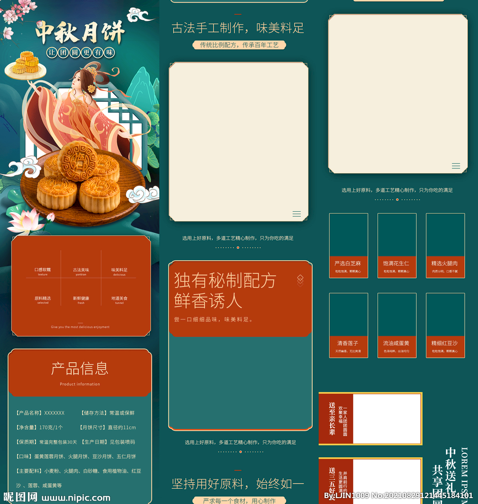 中秋月饼详情推荐介绍页中国风
