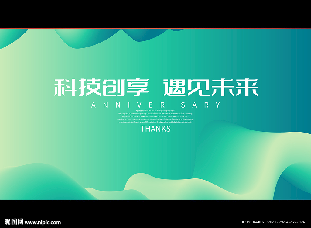 科技创享 遇见未来